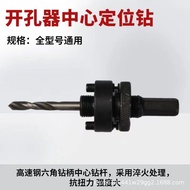 Fire Hole Saw Center Drill Pipe Hole Saw Full Set Round Hole Drill Bit Core Twist Hole Saw Universal