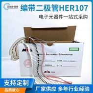 編帶二極體HER107快恢復二極體1A/1000V直插DO-41二極體1安整流管