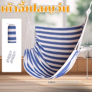 เปลนอนผู้ใหญ่ เปลแขวนผู้ใหญ่ เก้าอี้เปลญวน เปลชิงช้า เก้าอี้แขวนในห้องนอนแบ
