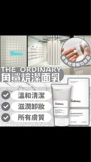 The Ordinary 角鯊烷潔面乳 (50ml)