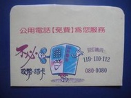【靖】(^中華電信^)早期電話卡套卡_〈公用電話免費為您服務〉➠或加賴:o0973789155回覆更快