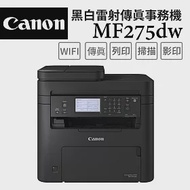 Canon imageCLASS MF275dw 黑白雷射傳真事務機(贈哈根達斯迷你杯*1)