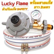 Luckyflame หัวปรับแก๊สแรงดันต่ำ ระบบเซฟตี้ มีมาตรวัดความดัน รุ่น LS-325SG พร้อมสายแก๊สยาว 2 เมตร+กิ๊ฟรัดสาย 2 ตัว Lucky Flame