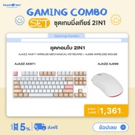 ชุดเกมมิ่งเกียร์ 2in1 Ajazz AK871 Wirelss Mechanical Keyboard + AJ099 Wireless Mouse รับประกันสินค้า