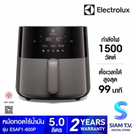 ELECTROLUX หม้อทอดไร้น้ำมัน 5L1500W รุ่น E5AF1-600P โดย สยามทีวี by Siam T.V.