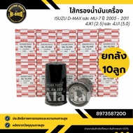 10 Pieces Per Box!! Machine Filter 8973587200 Isuzu D-Max (Engine 4JK1 2.5 4JJ1 3.0L) MU-7 (2005-201
