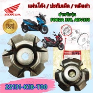 Curved Plate/Bead Patch/Turtle Rear HONDA FORZA-350/ADV-350 Code 22131-K1B-T00 Genuine Center