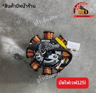 มัดไฟ มัดข้าวต้ม ฟิวส์คอย125i รุ่น2005 ตัวไฟเลี้ยวบังลม