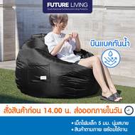 บีนแบคตัวหยดน้ำ Outdoor พร้อมเม็ดโฟม Future Living [Beanbag bean bag บีนแบ็ก บีนแบ็ค โซฟาญี่ปุ่น โซฟ