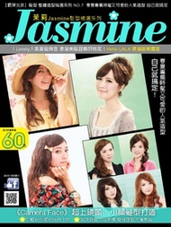 Jasmine髮型書【霸屏女孩】髮妝精選系列 7