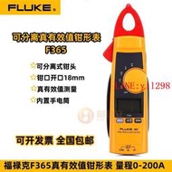 FLUKE福祿克F365數字鉗形表F381交直流分體式電流鉗表真有效值  露天市集  速發 現貨