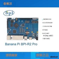 香蕉派Banana Pi BPI-R2 Pro 智能開源路由器開發板工程樣機出售