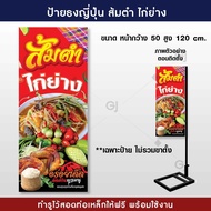 ป้ายธงญี่ปุ่น ส้มตำ ไก่ย่าง ป้ายไวนิล สวยเด่น เพิ่มยอดขาย พร้อมจัดส่ง! !(ราคาเฉพาะป้ายไม่รวมขาตั้ง)