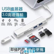 哆啦市集 現貨 type-c拓展塢 擴展塢 擴充器 集線器 SD卡 TF卡 HUB延長 讀卡器 USB3.0 高速傳輸