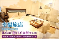 台北西門町-幸福旅店 休息3H假日不加價