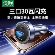 Green Link Car Charger 30W Super Fast Charge Suitable for Apple 16 Conversion Plug Three-Port Car Ch