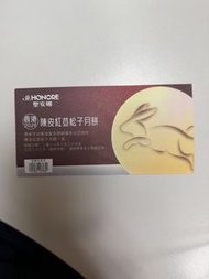 聖安娜 陳皮紅荳松子月餅券 (2026)
