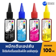 GTR INK หมึกเติมEpson 100 มล. หมึกพิมพ์ หมึกปริ้นเตอร์ หมึกเครื่องปริ้น น้ำหมึก สำหรับเครื่องปริ้นเต