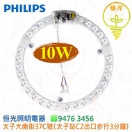 PHILIPS 飛利浦 10W LED 模組燈 6500K 白光 1100流明 實店經營 英文版 香港行貨 保用一年