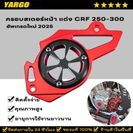 Front Sprocket Cover CRF 250-300 CNC Aluminum /46