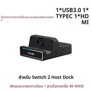 สวิทช์ 2/1 Dock สําหรับ Nintendo SWITCH แบบพกพา Nintendo SWITCH Docking Station สําหรับทีวี 4K HDMI/
