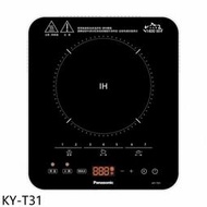 《可議價》Panasonic國際牌【KY-T31】1400W大火力IH電磁爐