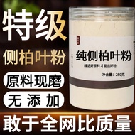 [Pure Medicine Powder] Chinese Herbal Medicine Side Cypress Leaf Powder Cypress Leaf Cypress Leaf Ca