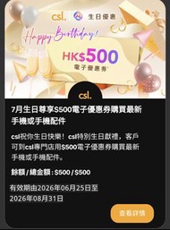 CSL$500 電子優惠券 (手機/配件適用)