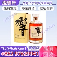 實體門店免費評估//高價回収：威士忌 響 hibiki  響17年 90年代金花版 Japan Whisky HIBIKI 17 years old 響30年日本威士忌 Hibiki Whisky 威