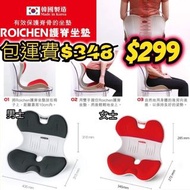 突發減❗韓國製造 Roichen - 護脊坐墊