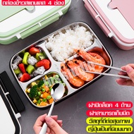 กล่องเบนโตะ กล่องข้าวสแตนเลส 4 ช่อง Bento กล่องข้าวไมโครเวฟ กล่อง Take away กล่องอาหารกลางวัน กล่องข้าวกลางวันแบบพกพา กล่องข้าว Lunch Box