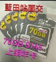 數據卡中國移動  藍田站面交   70GB365天不限速上網