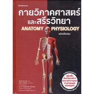 [Chulalongkorn University Book Center] 9786160451814 ANATOMY AND PHYSIOLOGY (ANATOMY AND PHYSIOLOGY)