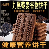 九黑藜麦谷物饼干无蔗糖高纤维营养早餐代餐杂粮粗粮零食