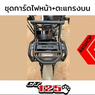 HONDA CT125~Front Shelf