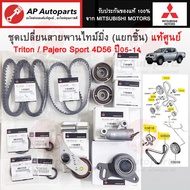 Genuine MITSUBISHI Separate Pieces Timing Belt Triton/PajeroSport 4d56 Engine Year 05-14/ Camshaft