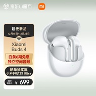 小米（MI）小米耳机xiaomi buds 4 盐湖白 真无线降噪耳机 半入耳 蓝牙耳机 空间音频 苹果华为小米手机通用