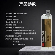 ♞,♘,♙Original 3M Structure Glue DP8005 Glue AB Glue Metal Plastic PP/ABS Super Adhesive DP8005