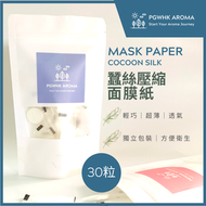 蠶絲壓縮面膜 (30粒裝)