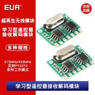 315MHz/433MHz學習型遙控器接收解碼模組 支援PT2272多種工作模式 Z0116