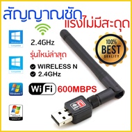 ใหม่ล่าสุด! ของแท้! มีรับประกัน! ตัวรับ WIFI สำหรับคอมพิวเตอร์ โน้ตบุ๊ค แล็ปท็อป ตัวรับสัญญาณไวไฟ แบบมีเสาอากาศ รับไวไฟ เสาไวไฟความเร็วสูง ขนาดเล็กกระทัดรัด 600Mbps 802.11N USB 2.0 Wireless Wifi Adapter Mini