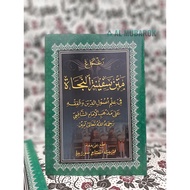 Kitab Matan Safinatun Naja - Safinah Renggang - Kitab Safinah