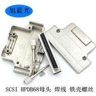 熱銷 SCSI HPDB68母頭MD68F-AS SCSI  68P連接器  HPDB68芯 焊線母頭