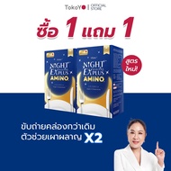 [ซื้อ 1 แถม 1] TOKOYO Dietto Night Ex Plus Amino | ไนท์ อีเอ็กซ์ พลัส อะมิโน ผลิตภัณฑ์เสริมอาหาร 30 