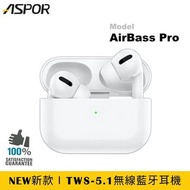 aspor airbass pro TWS-5.1 無線藍牙耳機 三代藍牙耳機 新款 AirBassPro(香港行貨）