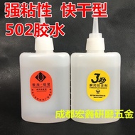8.283 seconds 502 glue advertising spray cloth special glue wood3秒502胶水广告喷绘布专用胶水木工瞬间胶万能胶水大支45克滴管