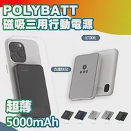 【POLYBATT】石墨烯銅導散熱行動電源 磁吸三用 Apple Watch、AirPods耳機皆支援 夜藍