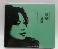 「超低價」蔡琴 嘰遇 CD專輯 淡水小鎮
