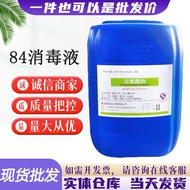 2550 Disinfectant 84 Disinfectant Property Factory 84 School kg Supply Ready Stock Large Barrel Hote