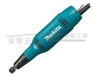 【榮展五金】牧田 Makita GD0603 刻磨機 6mm 電動刻磨機 刻模機 雕刻機 研磨砂輪機 插電手持刻磨機